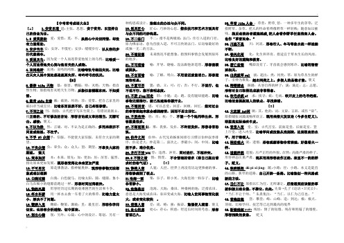 中考常考易错成语集锦精华版