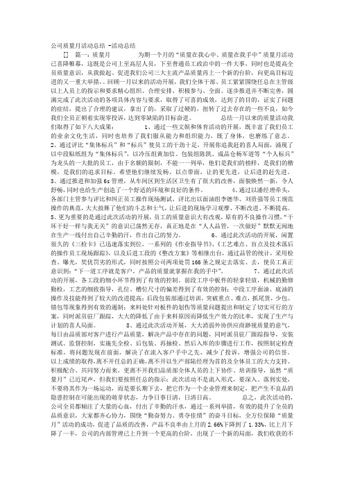 公司质量月活动总结