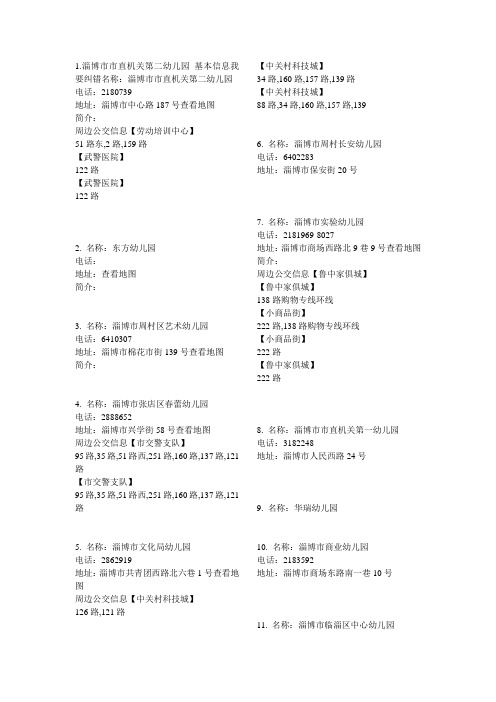 淄博幼儿园名单