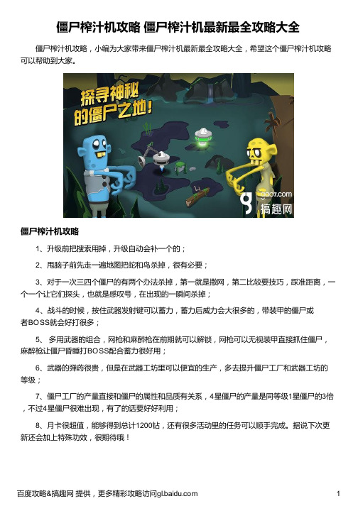 僵尸榨汁机攻略 僵尸榨汁机最新最全攻略大全