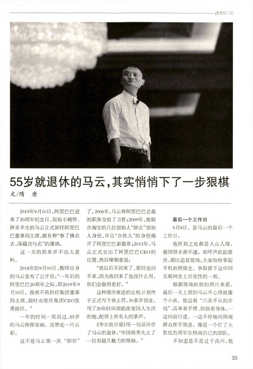 55岁就退休的马云,其实悄悄下了一步狠棋