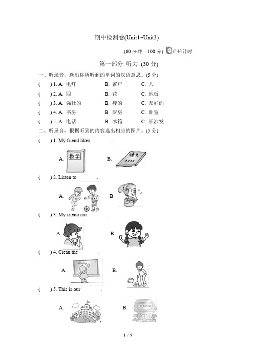 人教PEP英语四年级上册期中考试测试卷(含答案) 【精品】