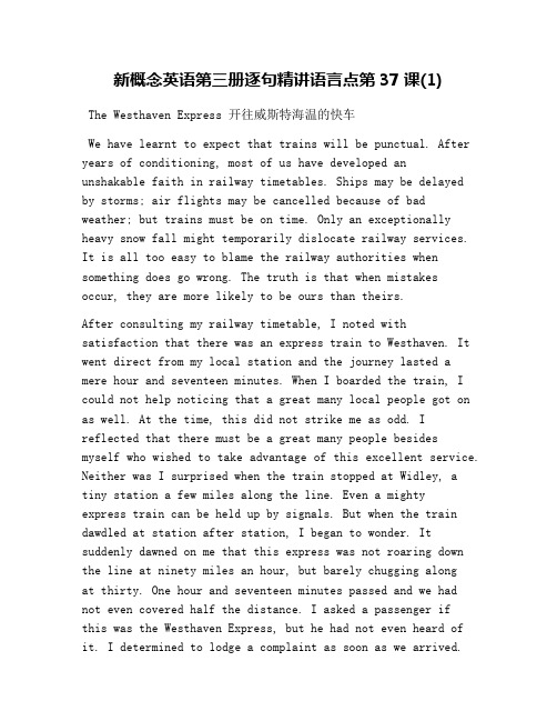 新概念英语第三册逐句精讲语言点第37课(1)