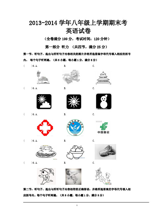 2013-2014学年八年级上学期期末英语试卷