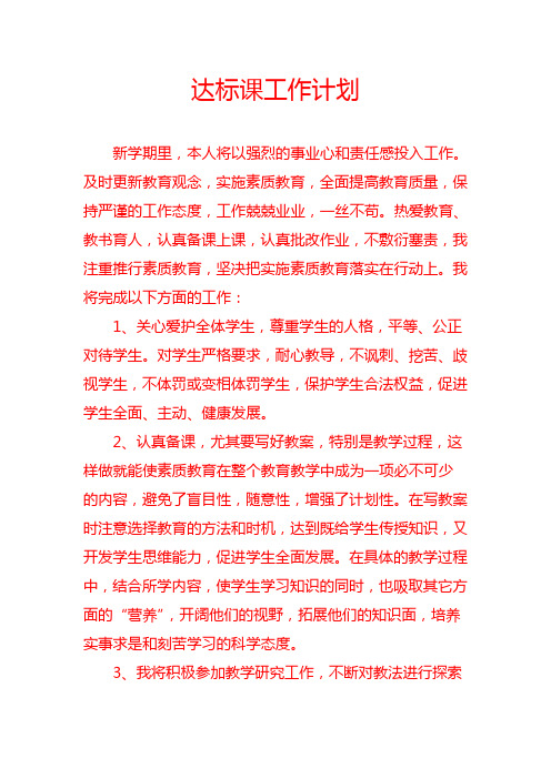 08年3月达标课计划