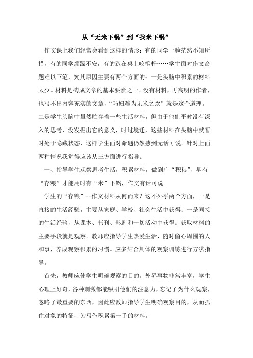 从“无米下锅”到“找米下锅”