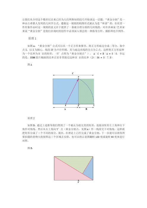 黄金分割与摄影构图