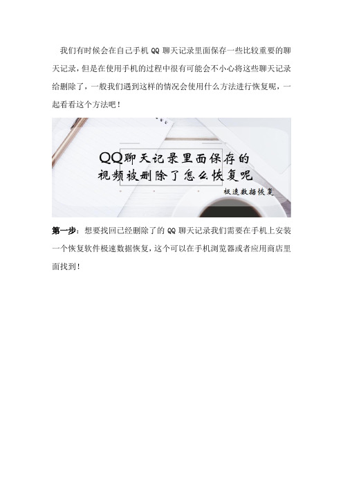 QQ聊天记录里面保存的视频被删除了怎么恢复呢