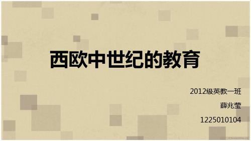 第五章西欧中世纪的教育  英教一班1225010104薛兆莹