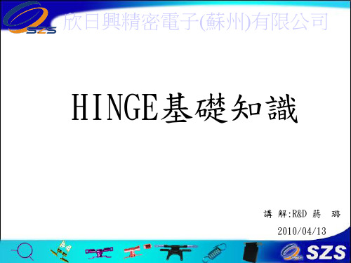 HINGE知识大全