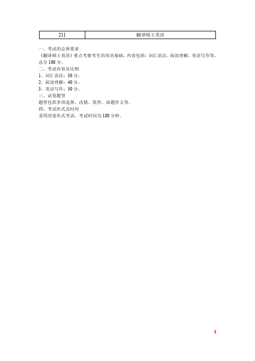 211翻译硕士英语[001]