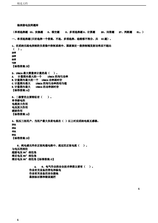 装表接电技师题库.