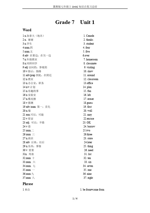 冀教版七年级上Unit1知识点复习总结