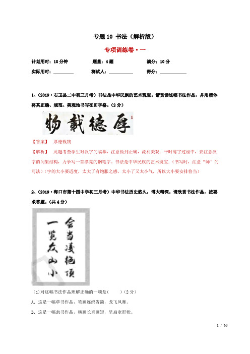 书法-备战2020年中考语文精选考点专项突破题集 含答案