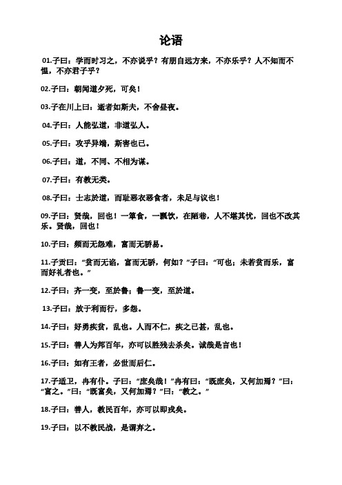 论语全集完整版整理版.doc