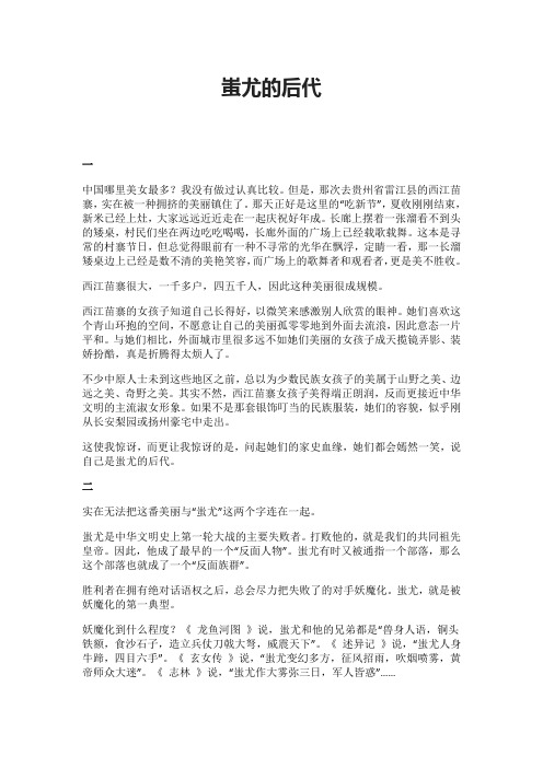 蚩尤的后代