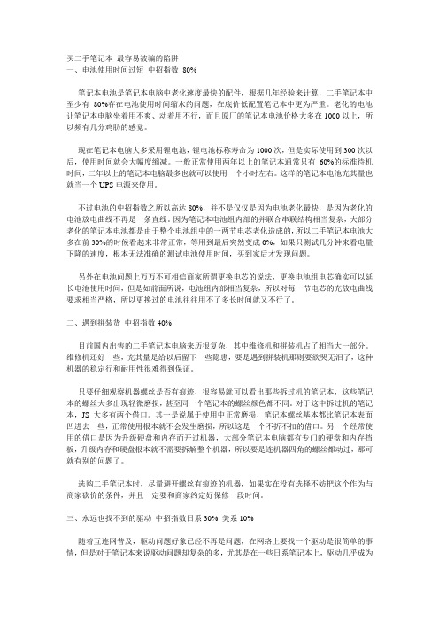 14招教你学会挑2手笔记本电脑