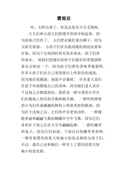 雷雨后