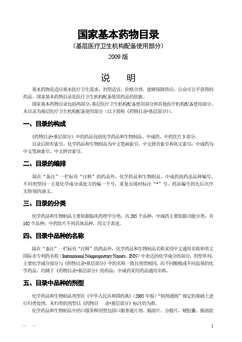 国家、湖南省基本药物目录