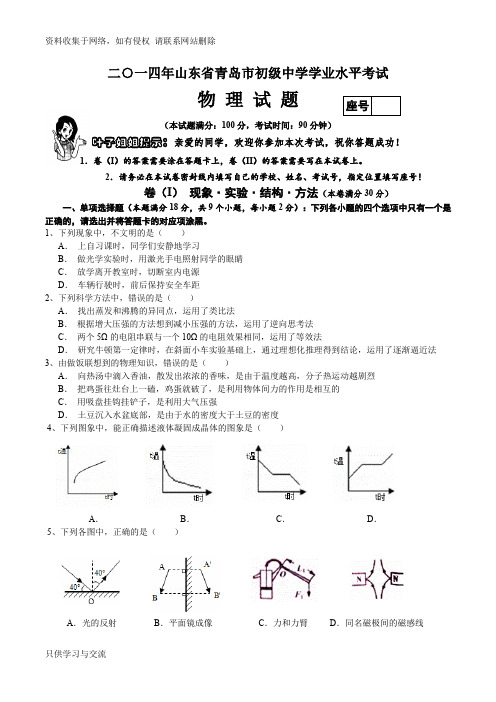 青岛中考物理题及答案(word版)
