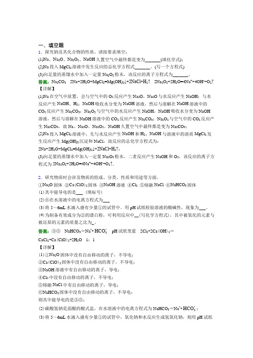 2021年高中化学必修一第二章《海水中的重要元素—钠和氯》知识点(答案解析)