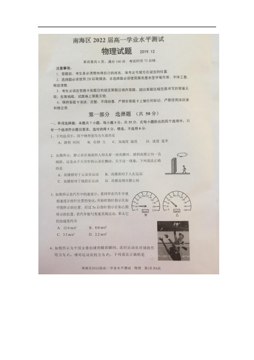 广东省佛山市南海区2019-2020学年高一12月学业水平测试物理 (扫描版