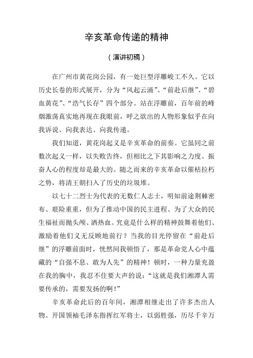 辛亥革命传递的精神