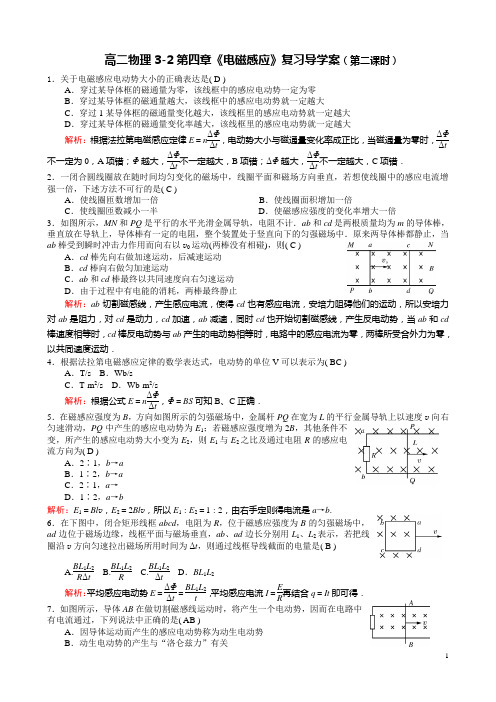 高二物理3-2第四章《电磁感应》复习导学案【教师版】(第二课时)