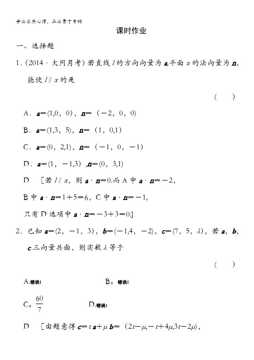 高三数学课时作业：第7章第6节空间向量及其运算和空间位置关系