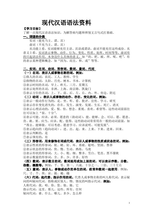现代汉语语法知识通识学案(答案)
