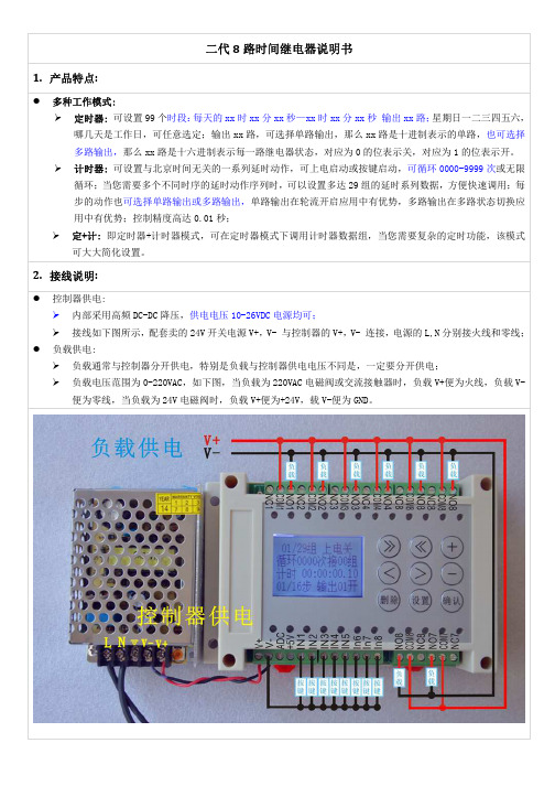 二代8路时间继电器说明书