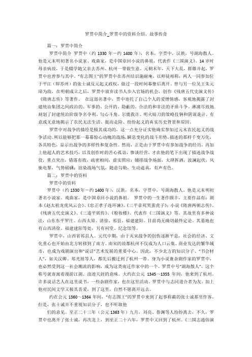 罗贯中简介_罗贯中的资料介绍、故事传奇