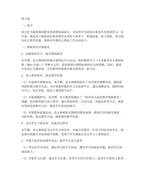 初中学校语文教研总结(3篇)
