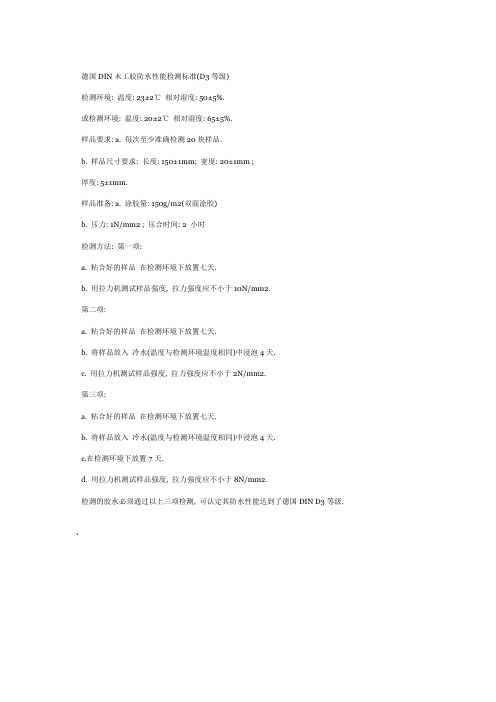 D3标准