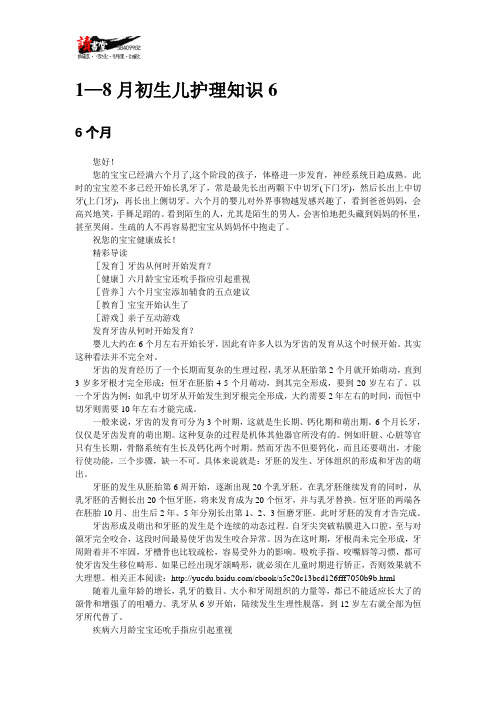 【初生儿的基本护理知识】1—8月初生儿护理知识6