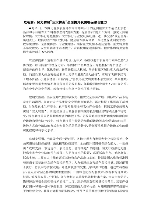 2010全国植保工作会议-1