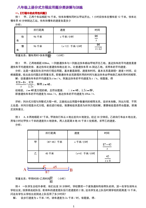 八年级上册分式方程应用题分类讲解与训练(直接打印版)
