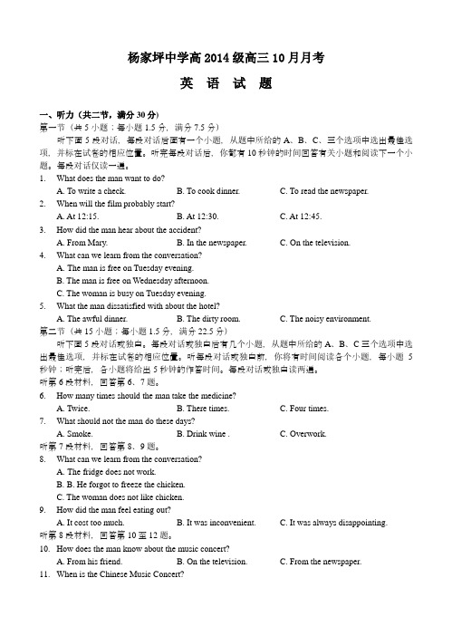 重庆市杨家坪中学2013-2014学年高三上学期第一次月考英语试题(含答案)