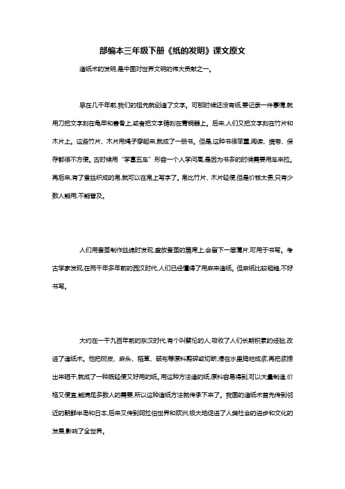 部编本三年级下册《纸的发明》课文原文