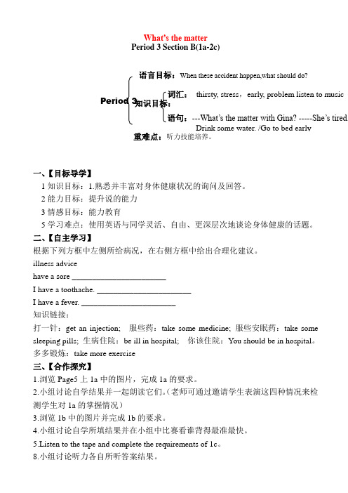 what’s_the_matter导学案4(八年级英语)AUnAwU
