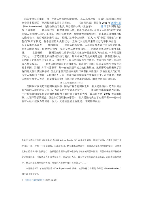 死亡实验