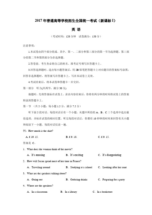 2017年普通高等学校招生全国统一考试英语(新课标Ⅰ卷)(附解析)(2)