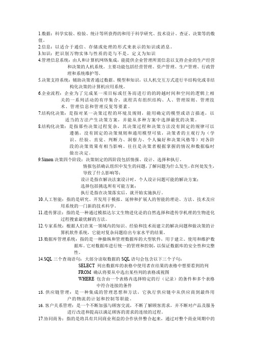 MIS名词解释