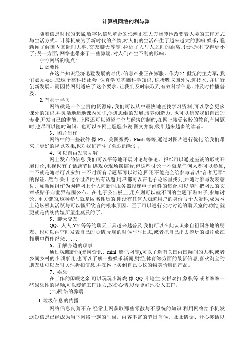 计算机网络的利与弊
