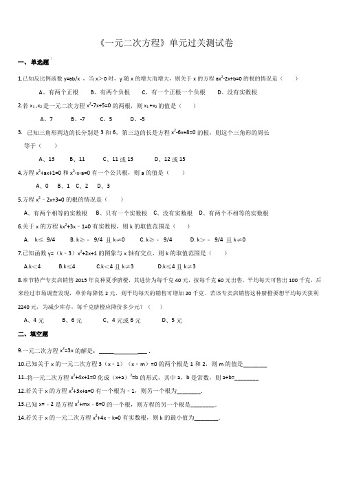 人教版九年级数学上册 第二十一章 一元二次方程单元过关测试卷含答案