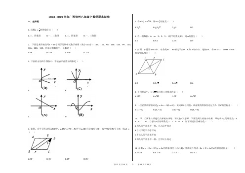 2018-2019学年广西钦州八年级上数学期末试卷