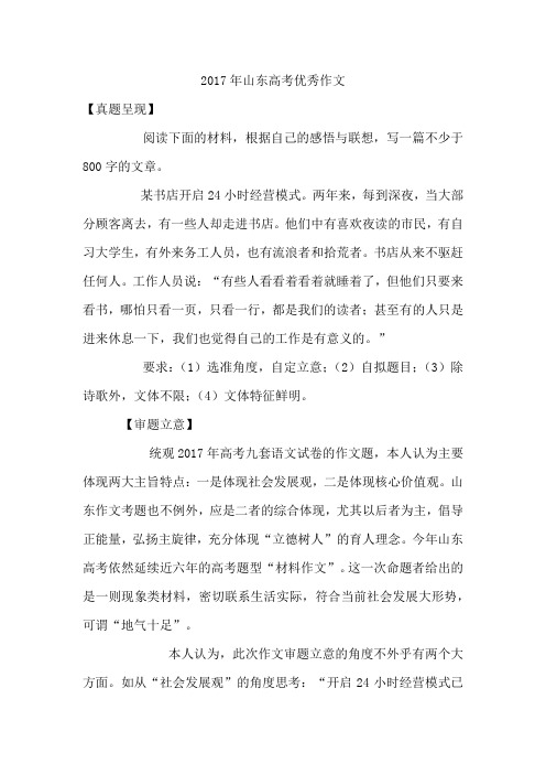 2017年山东高考优秀作文