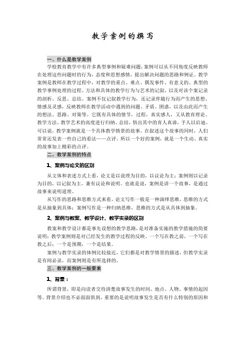 教学案例的撰写思路