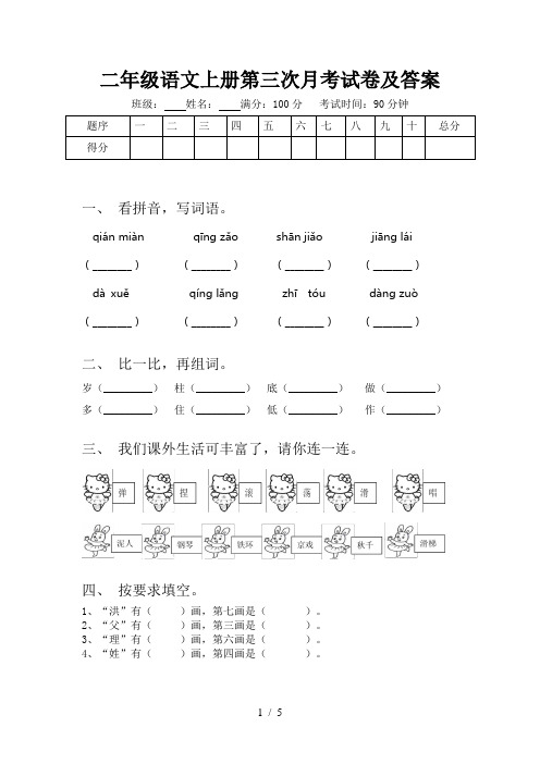 二年级语文上册第三次月考试卷及答案