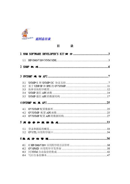 HP Openview NNM 中文资料(3)